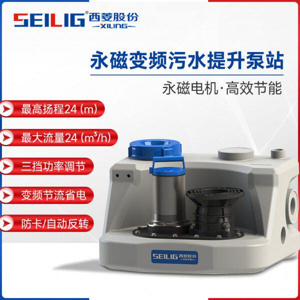 西菱家用商用别墅地下室智能永磁变频全自动污水提升泵静音排污泵