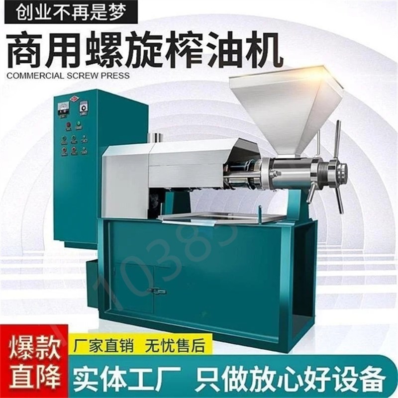 商用螺旋式榨油机菜籽胡麻大豆核桃全自动压榨机花生棉籽油压油机