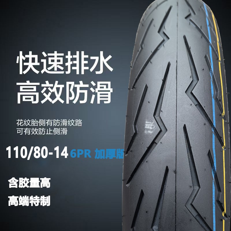 UHR踏板摩托车胎PCX150优客WH110T弯刀110/120/130/90/90/80-14寸