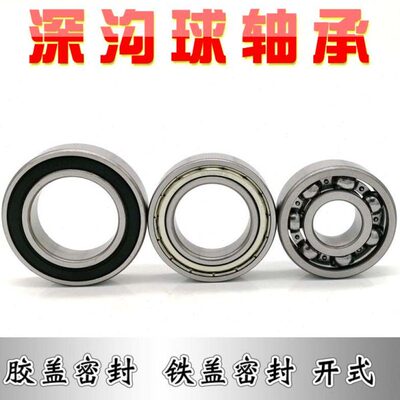 深沟球轴承6018 6019 6020 6021 6022 6024 6026 6028 6030 RS ZZ