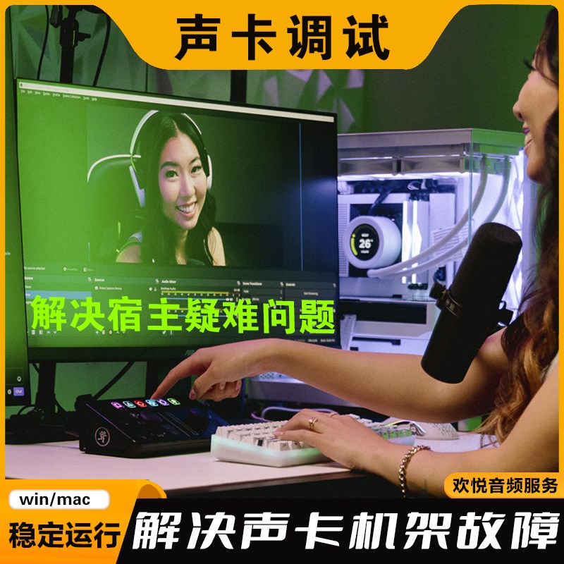 调音师专业调试声卡机架跳线驱动安装解决问题恢复精调效果器插件