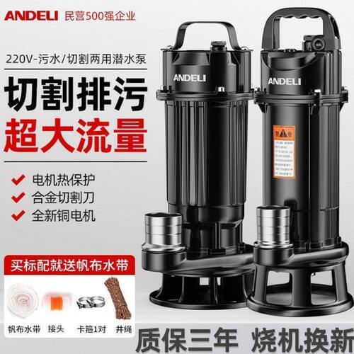 安德利污水切割式污水泵抽粪农用泥浆排污泵家用化粪池大功率水泵