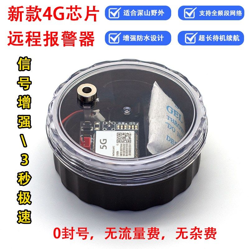 新款5G报警器户外远程连手机果园鱼塘防盗钓鱼警报器深山信号加强