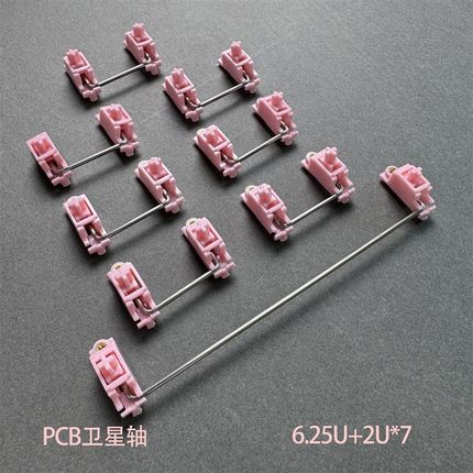 KKX外设螺丝卫星轴PCB卫星轴客制化机械键盘6.25U 7U卫星轴钢丝