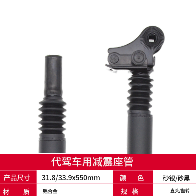 代驾车避震座管折叠电动车弹簧座椅31.8/33.9翻转减震座杆坐管套