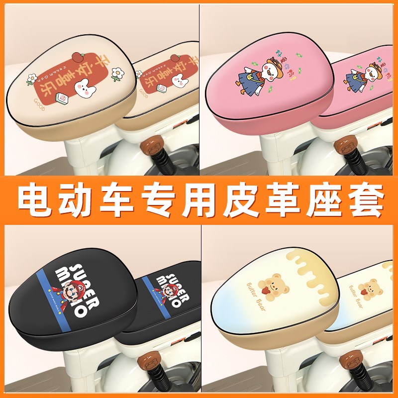 台铃潮战G2.0优跑版超霸电动车座套电瓶车坐垫套防水装饰改装配件