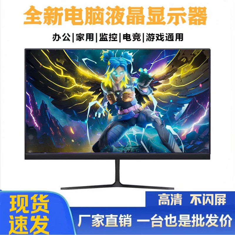 电脑显示器22寸17/20/24寸直面无边框高清27寸家用办公监