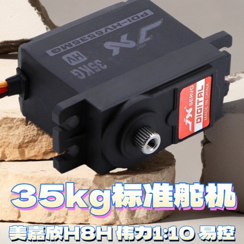 极限JX金属无刷舵机35KG伟力 易控 莽牛遥控车模型改装升级配件