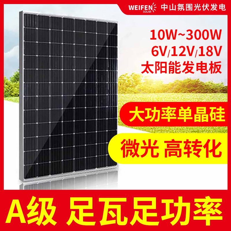 单晶太阳能板18V36V家用光伏电池充电板太阳能发电板100W200W300W