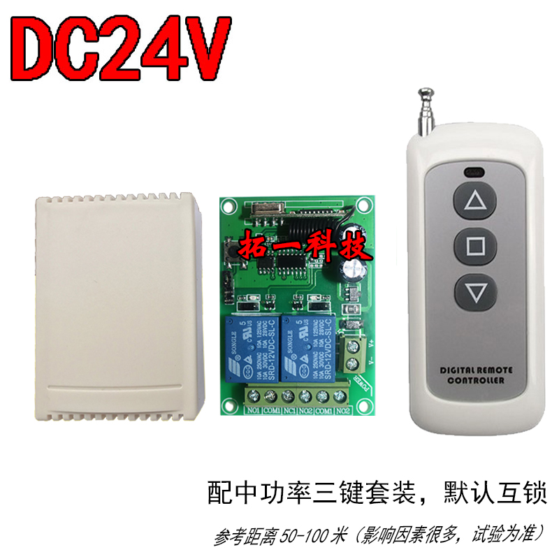 直流12V两路无线遥控开关12伏电机马达正反转控制器 上下停24V