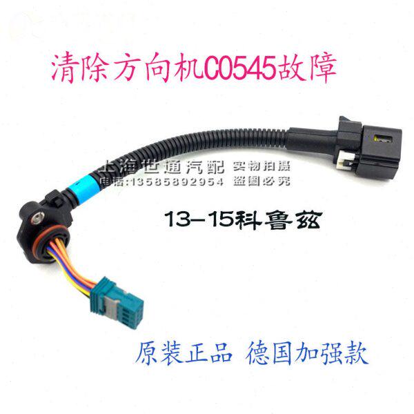 适用科鲁兹方向机扭矩传感器转向机线束角度传感器改进款原厂