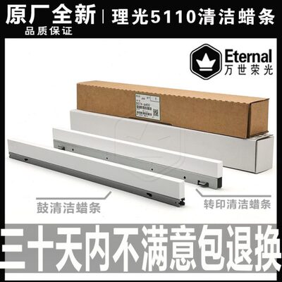 原厂理光C8002 MPC6502 5100 5110 pro7100 鼓蜡条 转印腊条 硒鼓