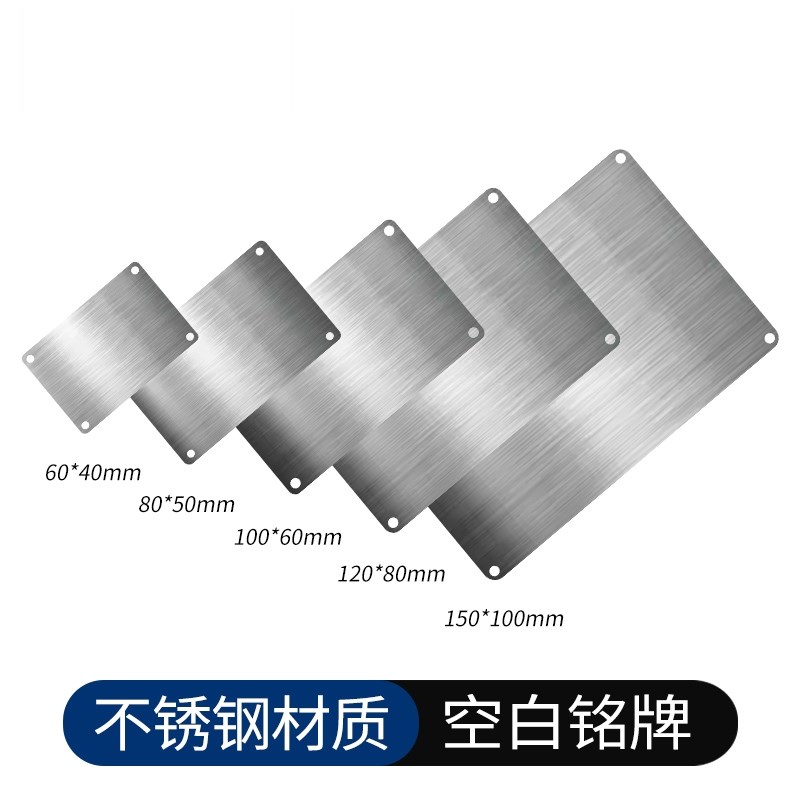 空白不锈钢板标识牌空白铭牌激光打标304不锈钢板激光切割加工定