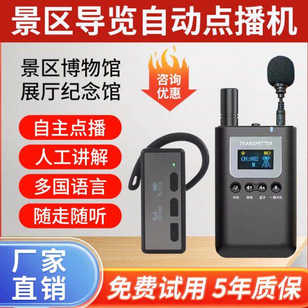 可录音讲解器  政企会议参观接待博物馆旅游景区一对多不入耳教学