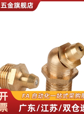 英制黄油嘴 铜油嘴 牛油嘴PT1/8 NPT1/8 RC3/8 G1/8 1/4 5/16 1/2