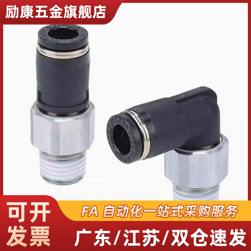 旋转接头弯管型RTCNL接插型RTCN4/6/8/10-M5/1/2/3