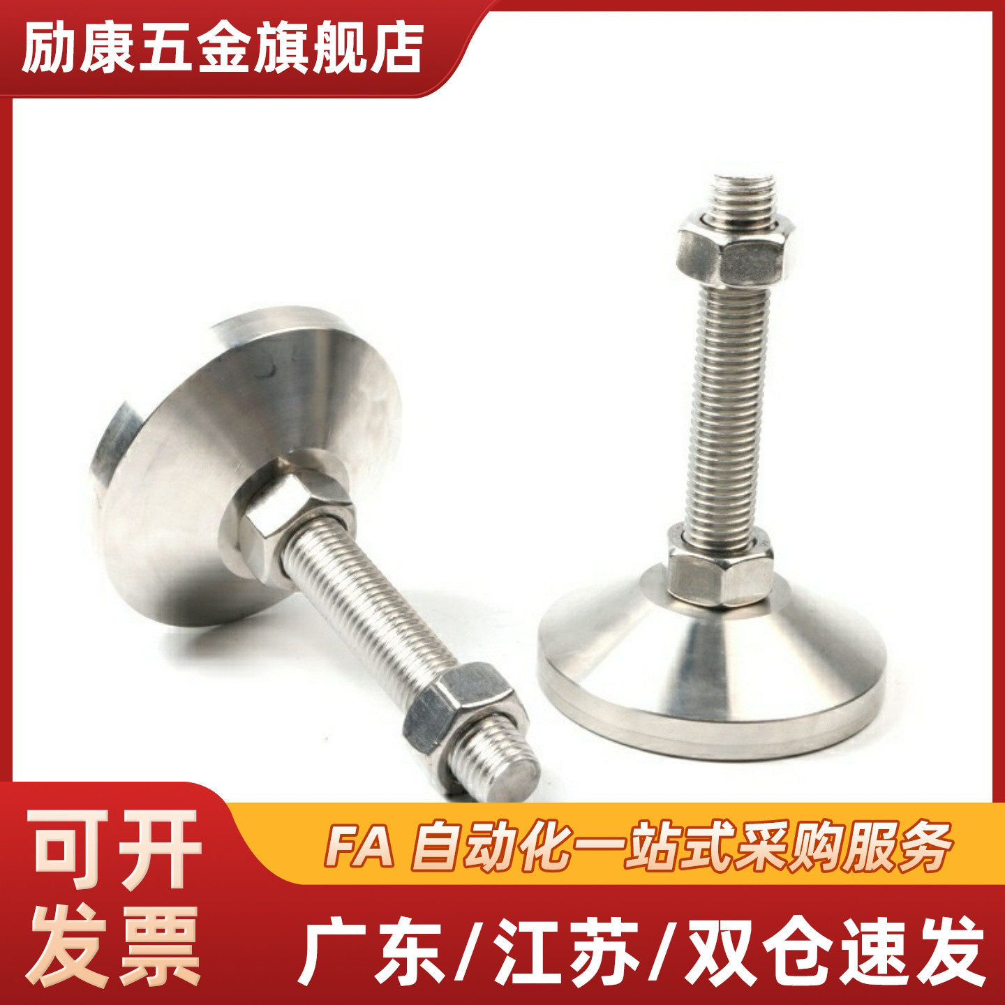 FJFNS/FJFN10/12/16/20-75/100/125/130/150地脚 不锈钢脚杯支撑