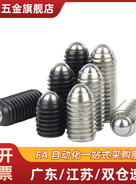 超轻载型球头柱塞 波珠螺丝BPY/BPJF3/4/5/6/8/10/12