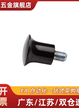 HAQ01/HAQ02/HAQ03/HAQ06/HAQ07-M5/M6/M8/M10/M12-D17蘑菇型把手