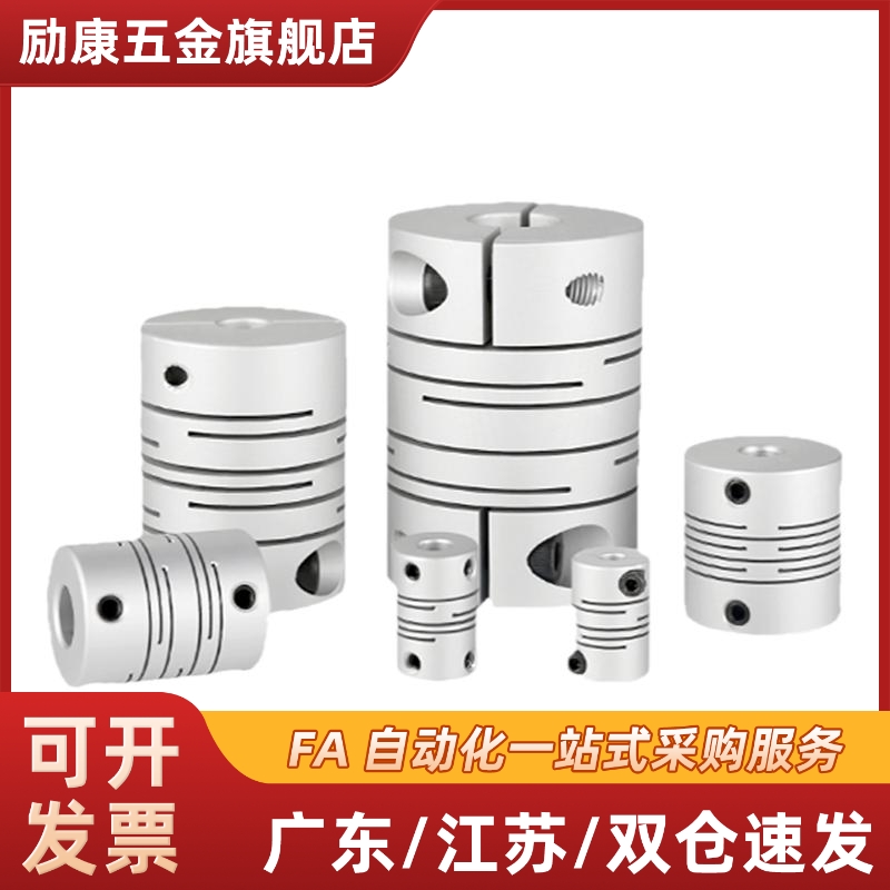 平行线式联轴器DBG01-D32 40-d8 9.525 10 11 12-e8 9.525 10 11