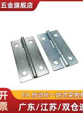 蝶形铰链 HFE01-32/HFE01-50 同款碳钢镀锌小合页