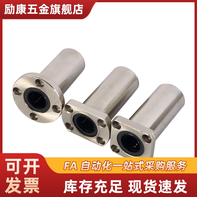 SHASK进口带法兰线性滚珠衬套LBHRW LBHSW LBHCW 6 8 10 12 16 20