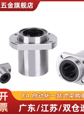 紧凑型方法兰直线轴承LHSK6 8 10 12 16 LHSKM6 8 10 12 16