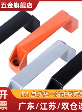 GAE-90/120/180-20/30/40/45-ST 尼龙黑色方形U型拉手 外露式