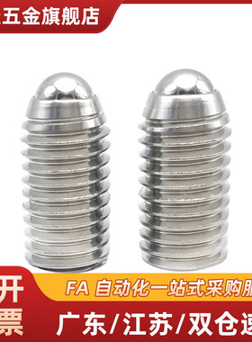 球头柱塞 定位珠ZAC11/12-M3/M4/M5/M6/M8/M10/M12/M16碳钢不锈钢