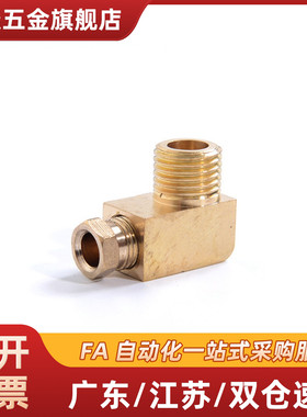 厂家直销黄铜内外螺纹弯管接头 SJSML SJSFL SJSXL6A/8A/10A/15A