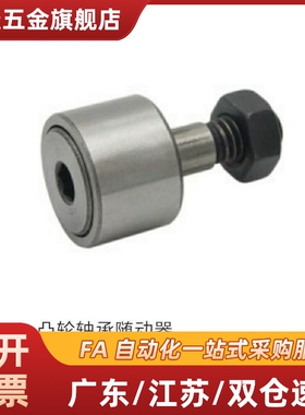 替代凸轮轴承随动器BPC01/02-d5/6/8/10/12/16/18/20/24/30