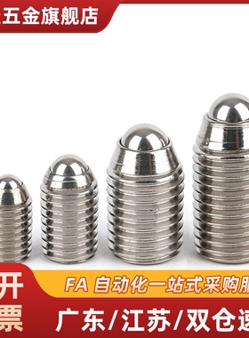 球头柱塞 定位珠ZAF01/02-M3/M4/M5/M6/M8/M10/M12/M16
