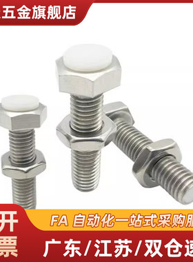 不锈钢调整块防撞头压块缓冲器胶头止动螺栓PSST5-15/20/25/30