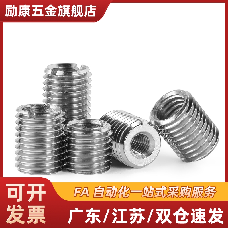 BLM61 BLM71-M3/M4/M5/M6/M8/M10/M12 螺纹套 不锈钢自攻开槽型