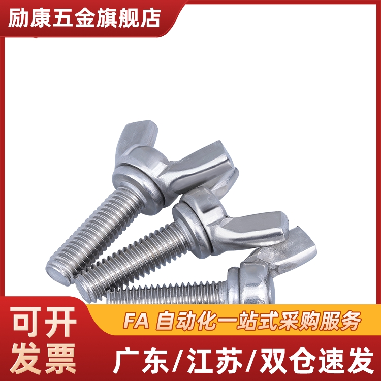 替蝶形螺栓CHOB3/4/5-6/8/10/12/15/20/25/30/35不锈钢CHBS