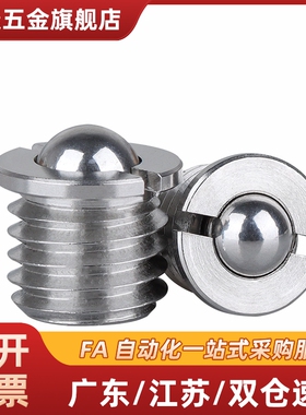 带法兰球头柱塞FBPJ FBPJS5 6 8 10 12台阶螺纹弹簧柱头定位波珠