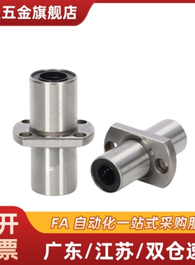 对边法兰嵌入式直线轴承LHIFC/LHICW 6/8/10/12/16/20/25/30