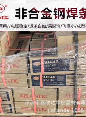 大西洋焊材CHE40焊条船用非合金钢焊条金红石型交直流两用焊条