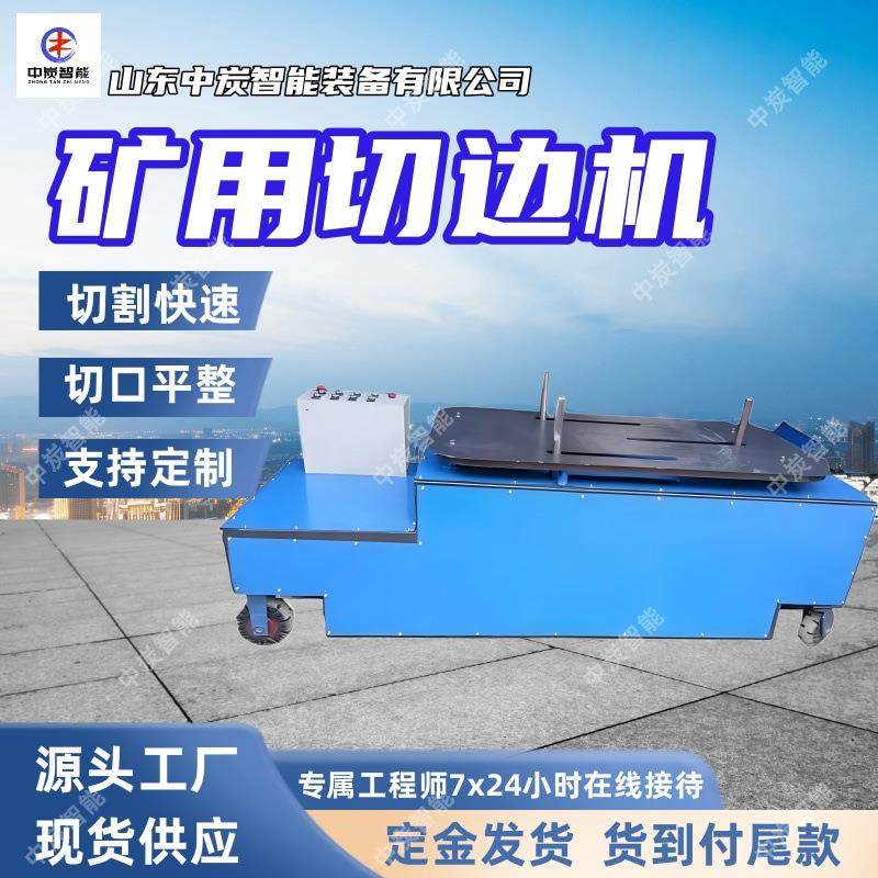 切割平整矿用切边机 宽卷材料纵向切割设备矿用切边机 矿用切边机,农机/农具/农膜,清淤机械,淘宝优惠券,粉丝福利购,淘宝优惠卷