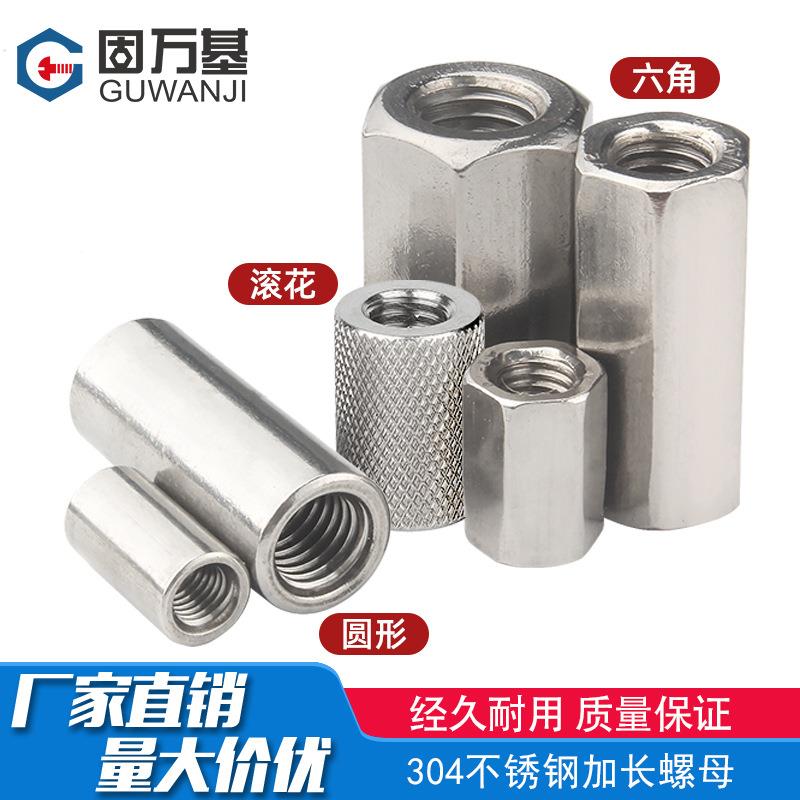 厂家直销304不锈钢加长圆螺母六角圆型接头螺帽柱螺丝帽圆柱连接