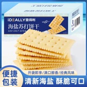 苏打饼干海盐苏打饼干奶盐味咸味梳打碱性零食早餐代餐无添加蔗糖