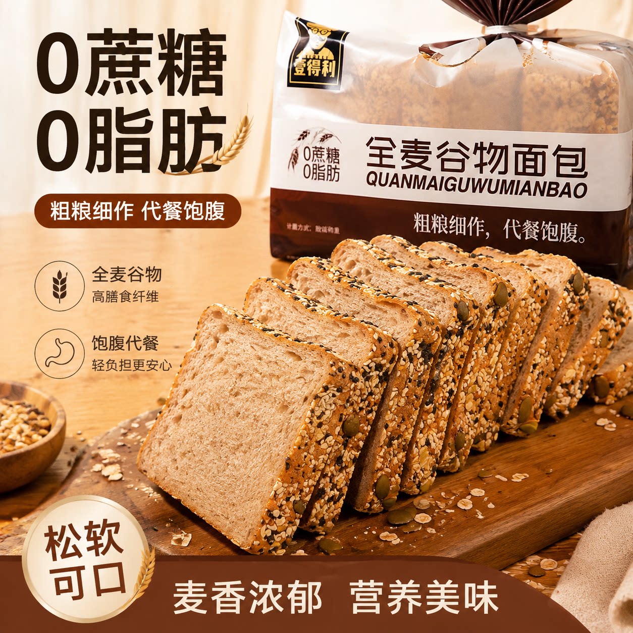 零脂肪全麦谷物面包零蔗糖吐司早餐代餐饱腹健身营养糕点零食整箱