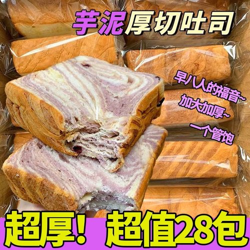 芋泥香芋味厚切吐司面包