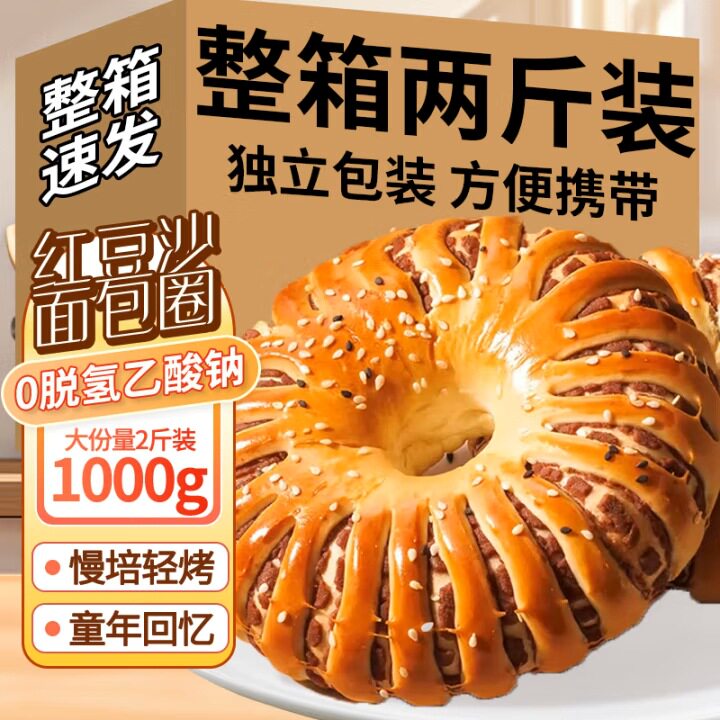 老式豆沙馅面包圈1kg整箱手撕红豆夹心欧包网红爆款早餐零食批发
