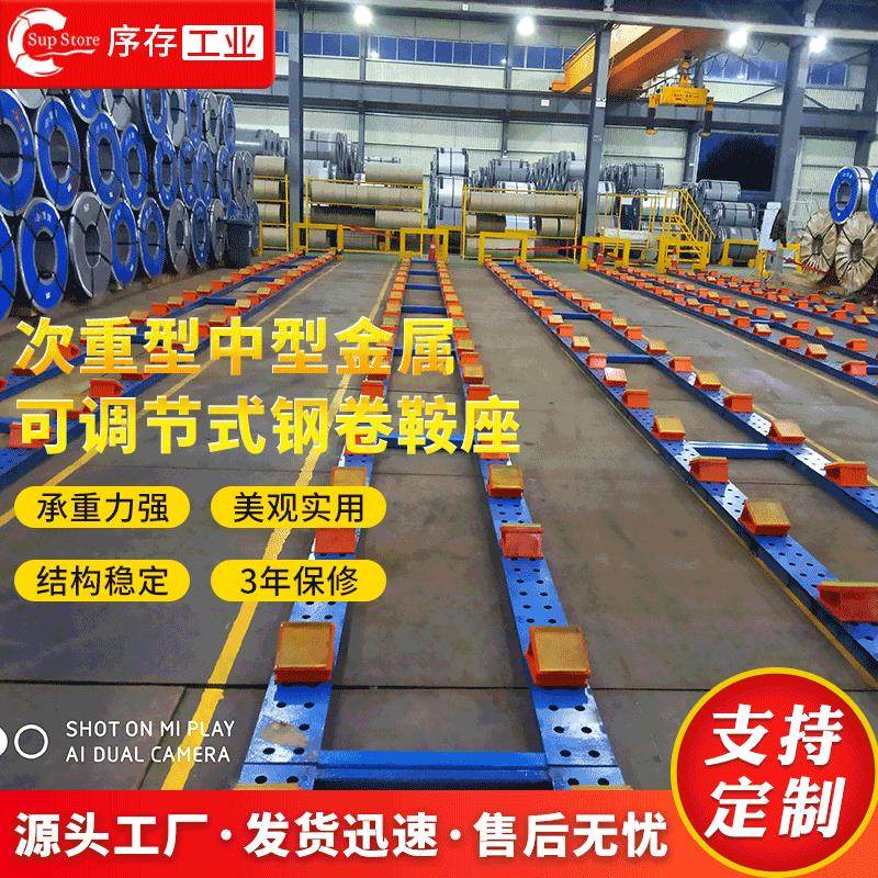 厂家生产次重型金属可调节式钢卷鞍座中型金属卷材固定钢卷托架