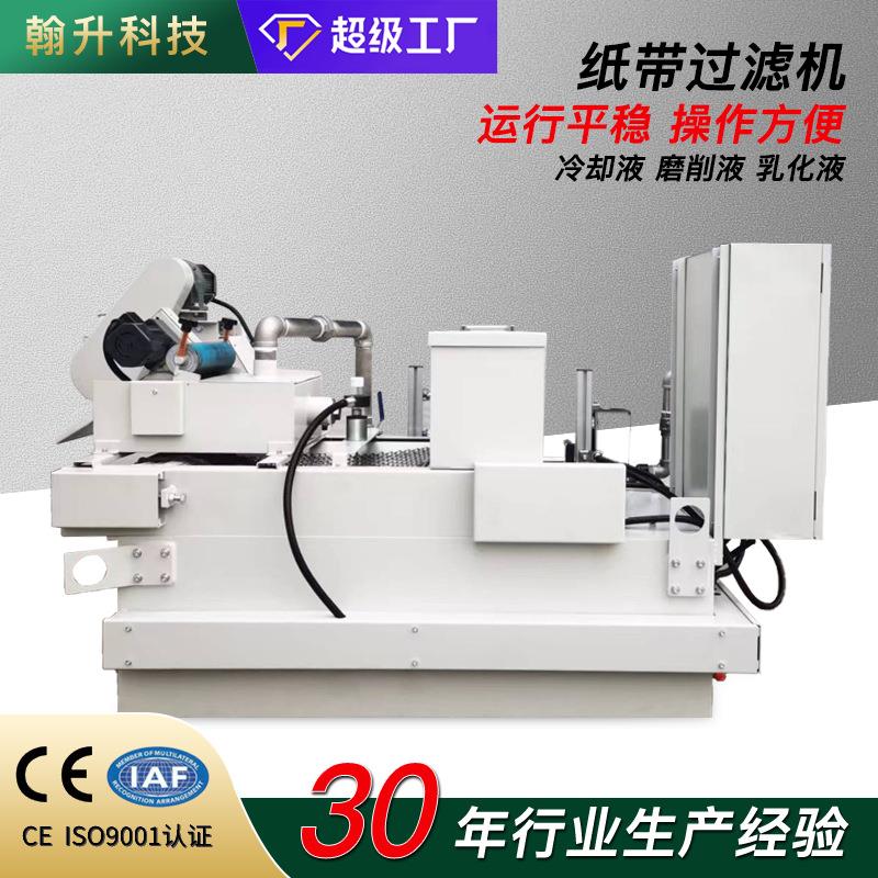 数控磨床过滤机切削液滤芯过滤器油液杂质分离铁屑纸带过滤机