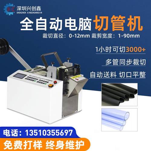 电脑全自动pvc管切断机热缩管切管机pe切断机