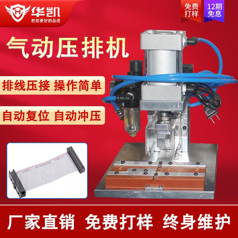 IDC气动排线压接机小型半自动灰排压线机冲压6-84P电脑排线压排机