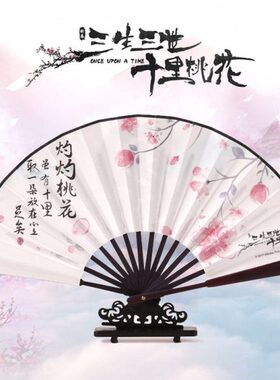 宣纸折扇中国风桃花折叠扇男女生扇子定制扇清昆仑式三世十里三玉