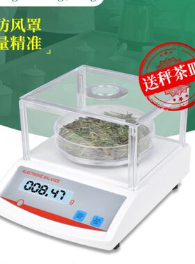 仪器电子天平含秤检验室SC检测证0器理电子秤g量01茶净认.茶叶化